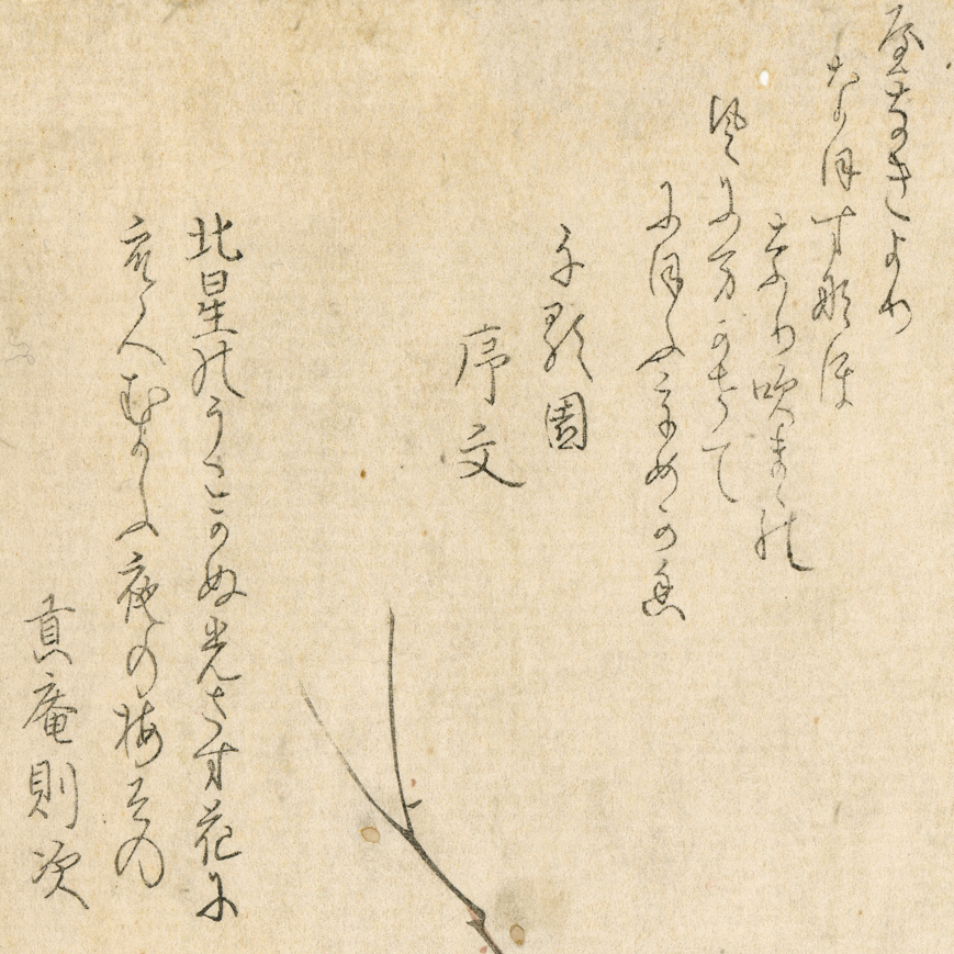 Estampe surimono par Tesai Hokuba C.1820